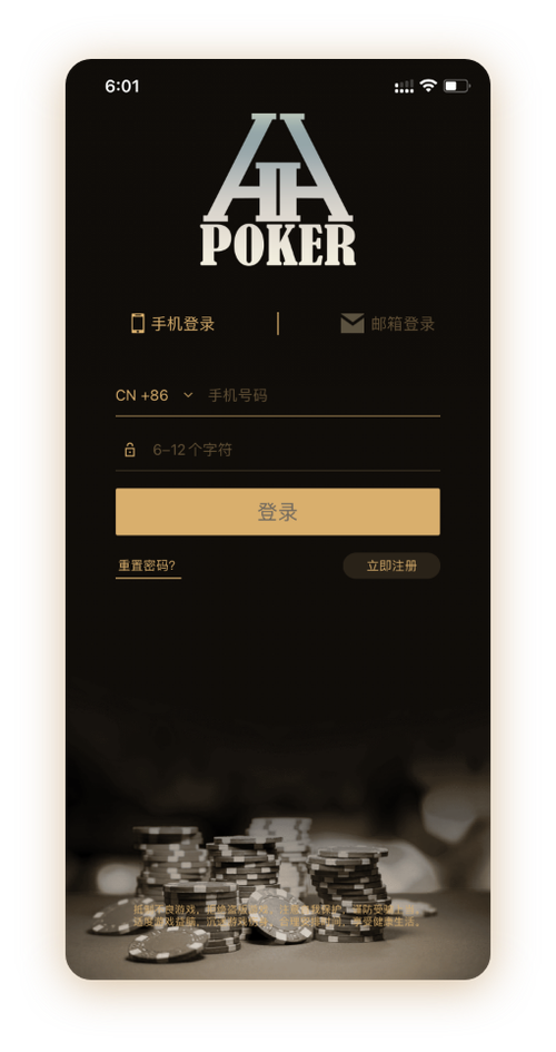 HHpoker官方正版 App界面